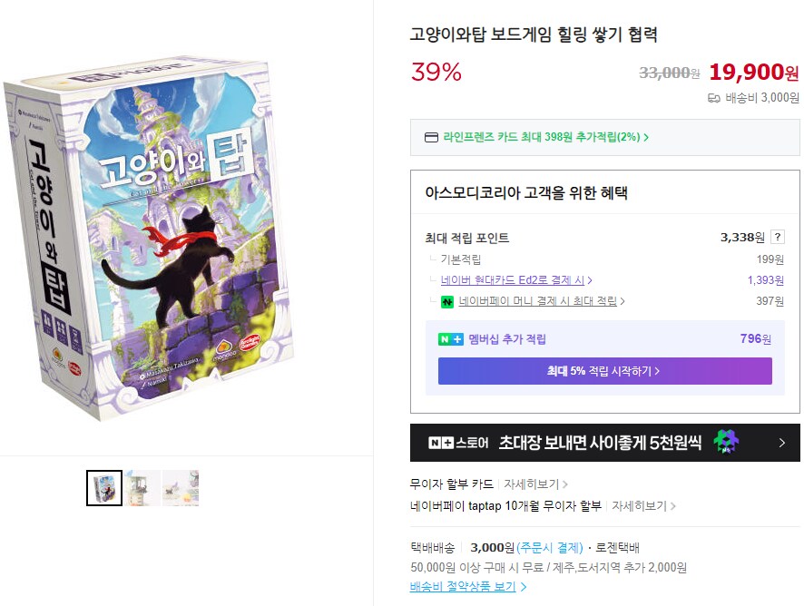 [아코] 고양이와 탑 발매특가_1.png