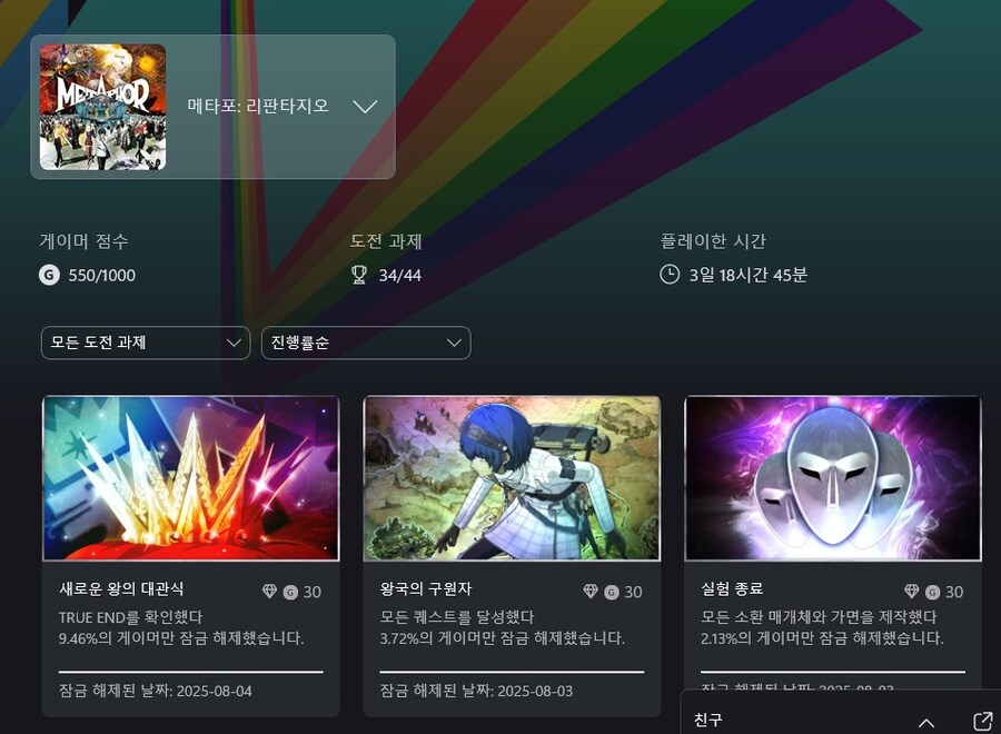 [스포]엔딩봤습니다._1.jpg