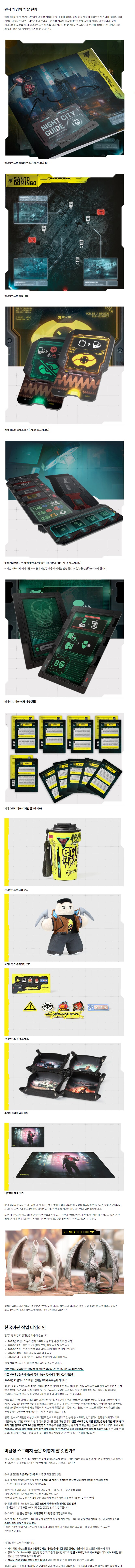 [히트] 사이버펑크2077 보드게임 업데이트 0804_1.png