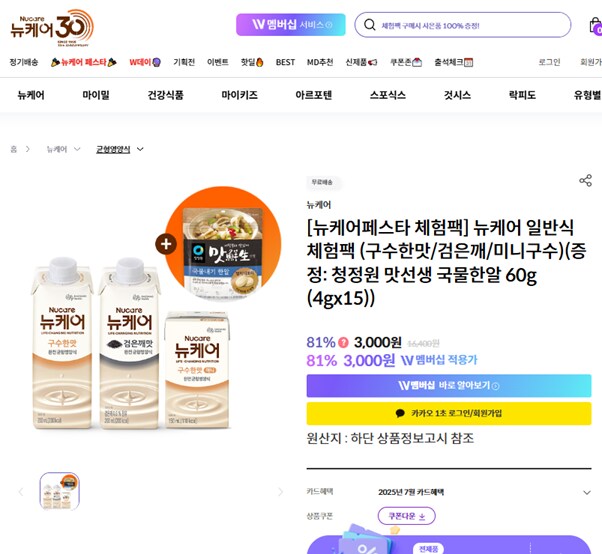 뉴케어 일반식 체험팩 3팩 국물한알 사은품 증정 (3,000원/무료)_1.png