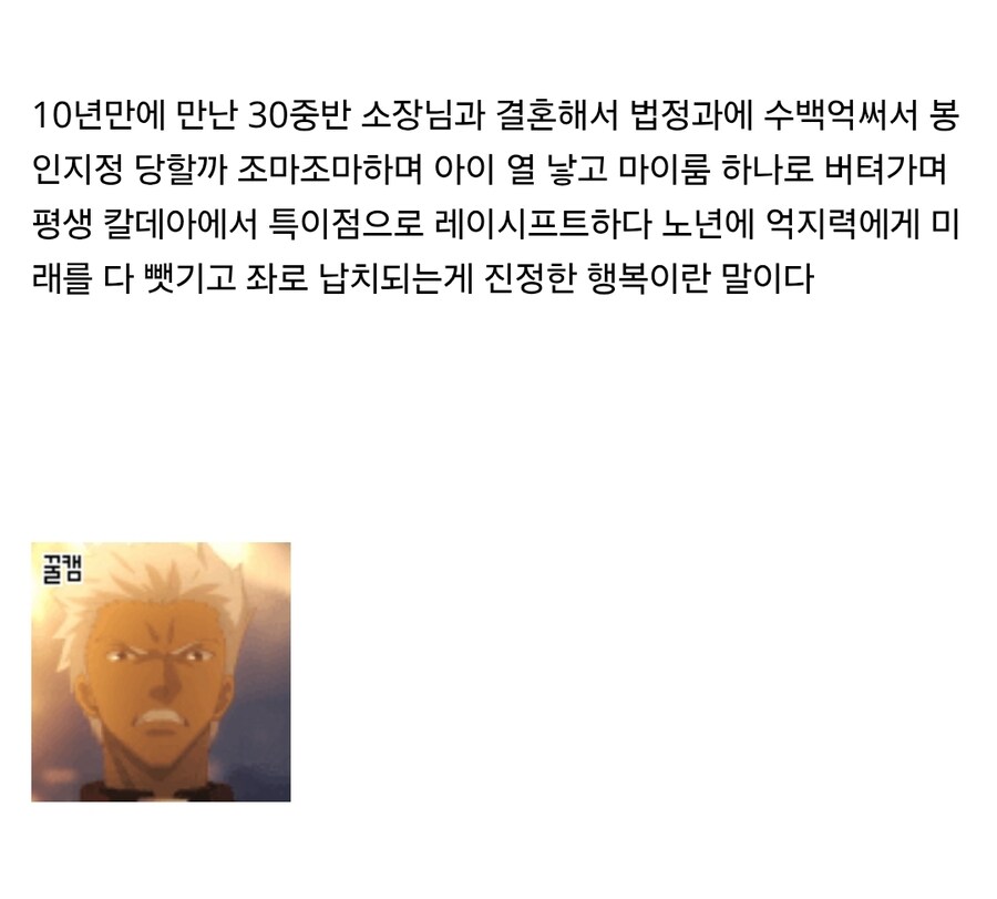 fgo) 이기적인놈. 인리가 망해도 좋다 이거냐?_2.jpg