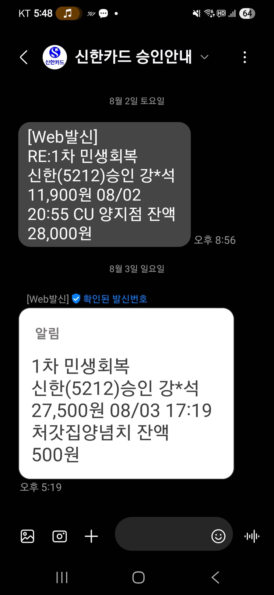 내 민생지원금 근황_1.jpg