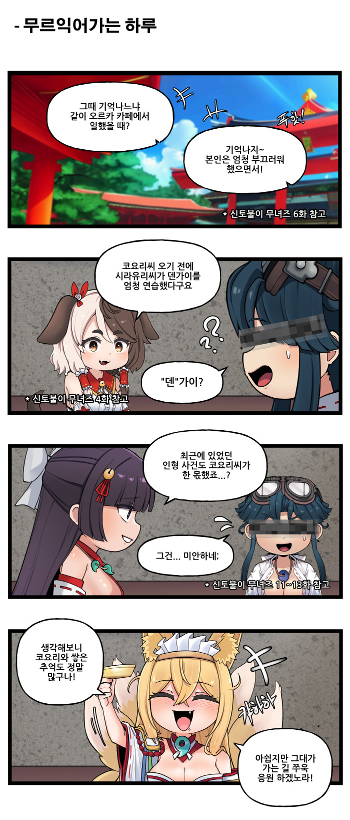 특별판 '신토불이(?) 무녀즈' - 14_7.jpg