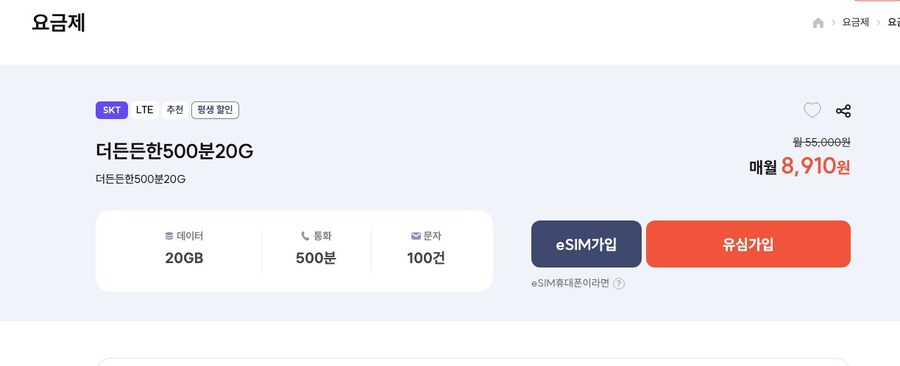 [프리티모바일] 평생요금 20GB 500분 100건 / 월 8910원_1.jpg