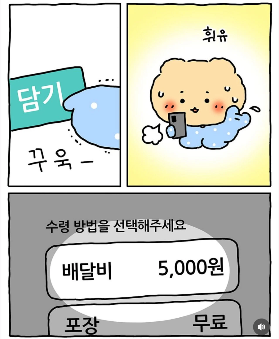 배달음식 시켜먹는 망곰이_3.webp