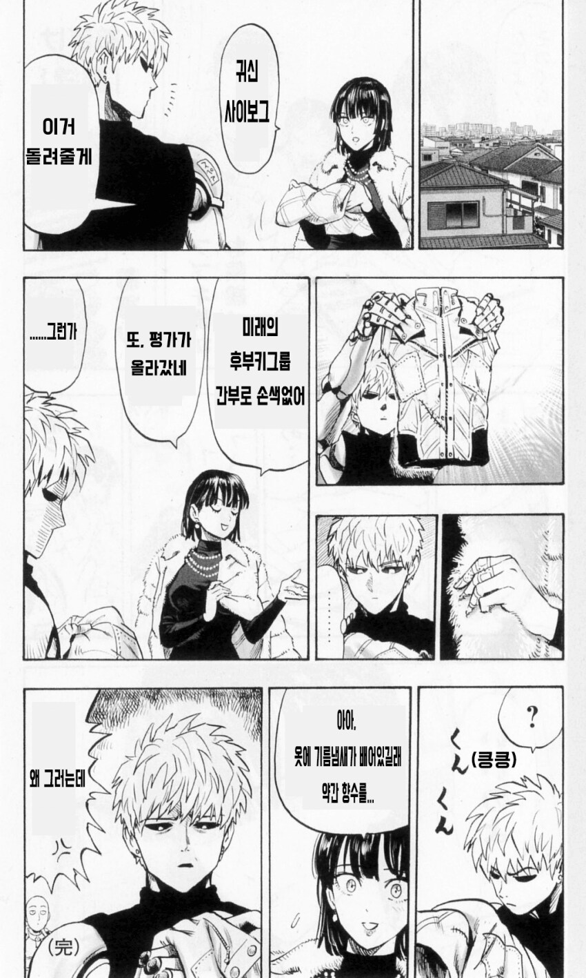 원펀맨) 34권 최신 번외편 (제노스, 후부키)_2.png