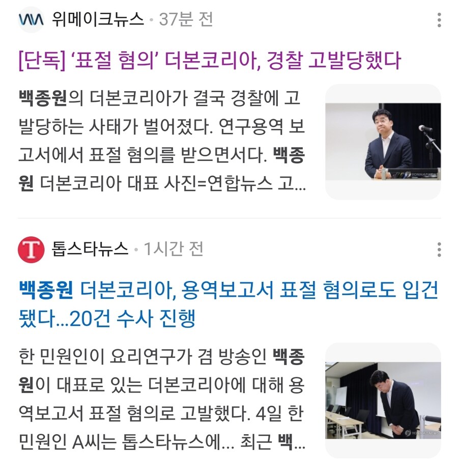 용역 문서 표절 논란 터졌던 백종원 근황_1.jpg