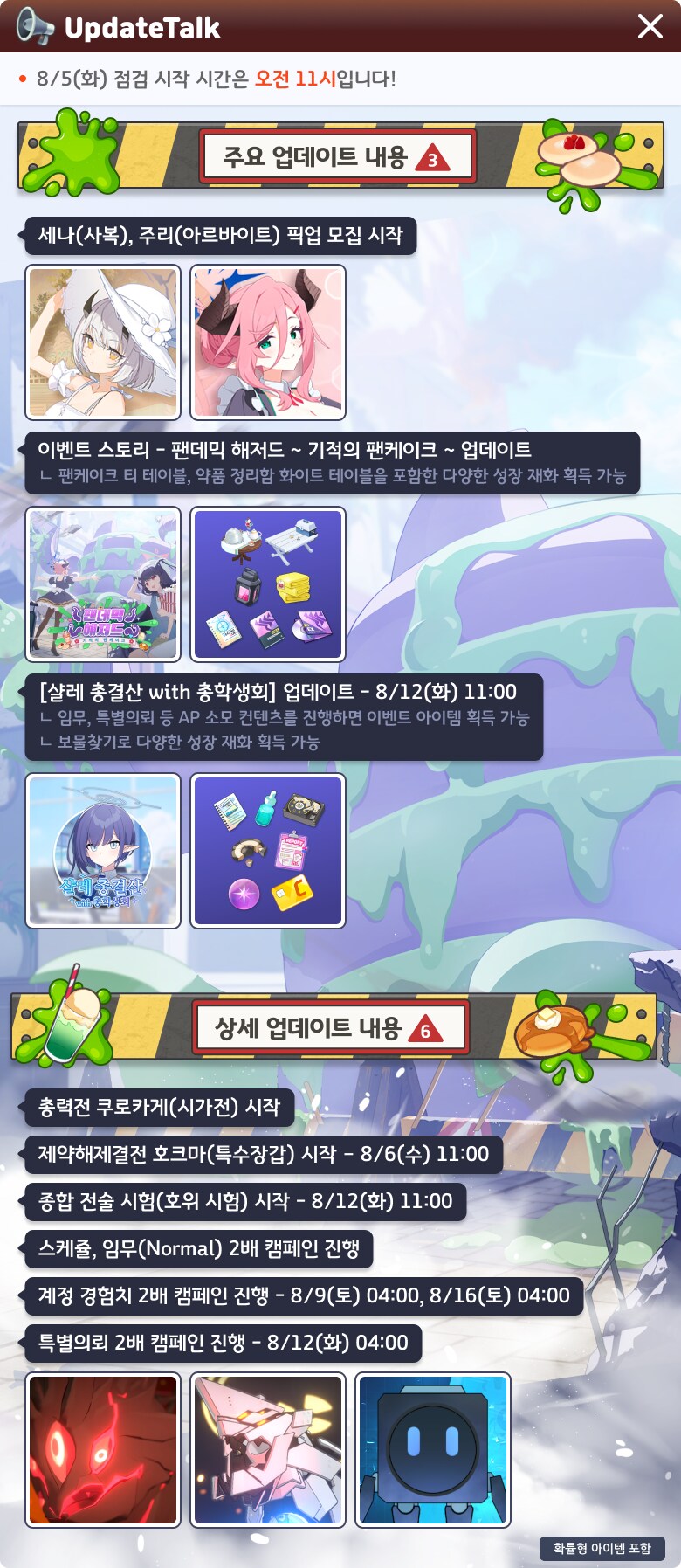 8월 5일 패치노트 (팬데믹해저드, 총결산, 인게임 개선 등)_1.png