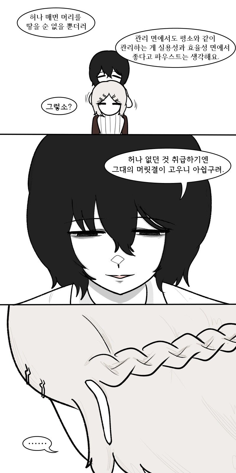 [림버스]파우스트 머리 만져주는 이상 만화_3.jpg