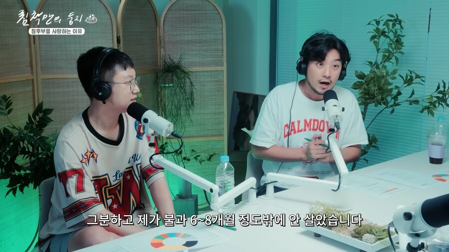 유튜브) 침착맨이 기안과 살던 8개월을 표현하는 방법_1.png