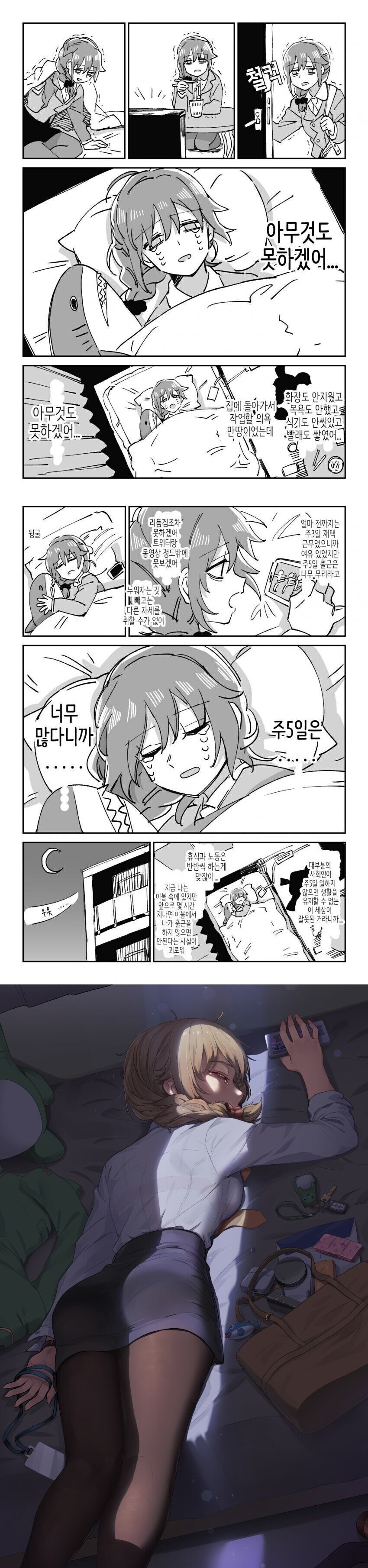 퇴근 후 모습_1.jpg