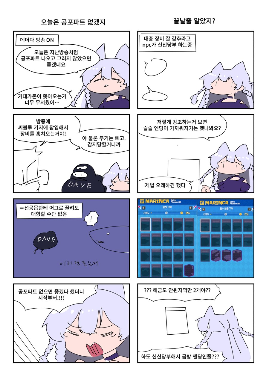 키레얀의 방송기록만화 8월 1주차_2.png