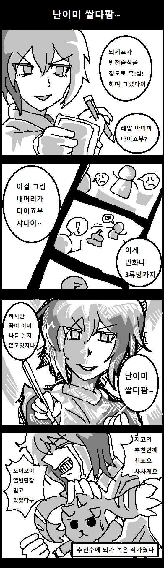 디지몬] 어딘가 이상한 디지몬툰 1~4 (난이미 쌀다팜~)_1.png