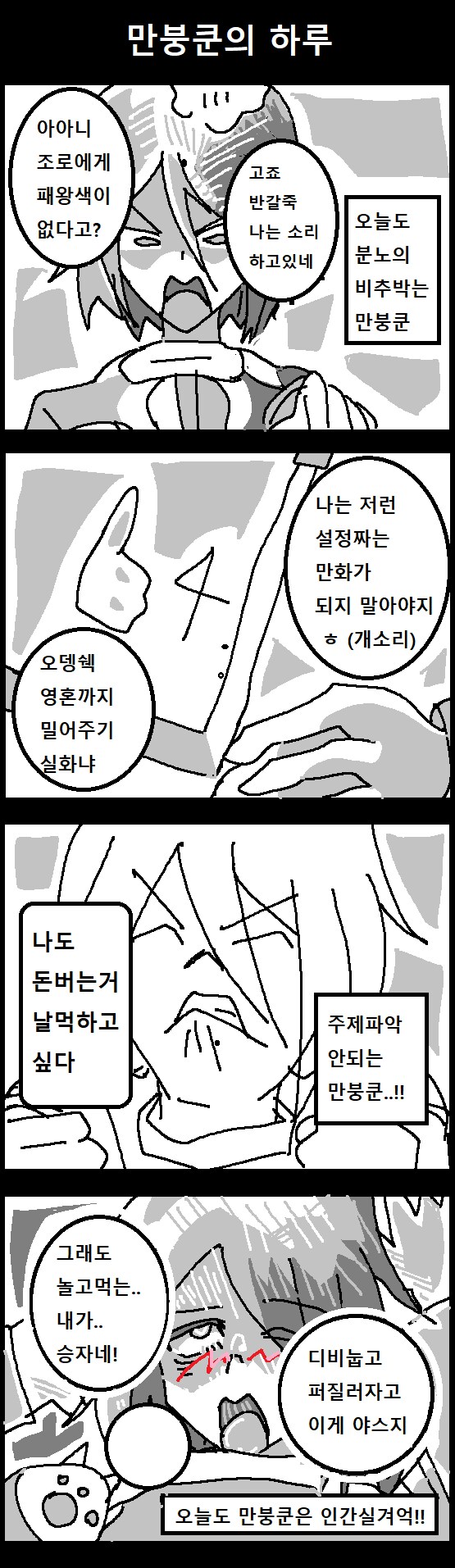 디지몬] 어딘가 이상한 디지몬툰 1~4 (난이미 쌀다팜~)_3.png