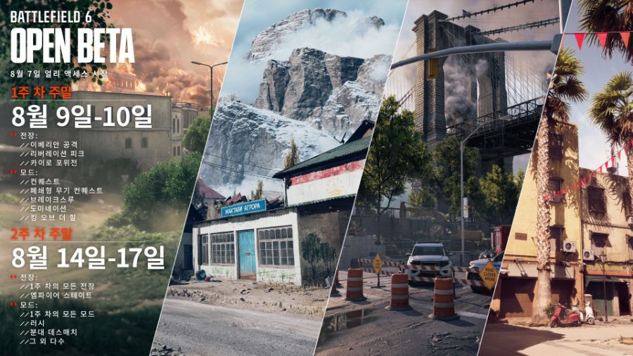 배틀필드6 얼리 엑세스 및 오픈 베타 정보 총정리_5.jpg