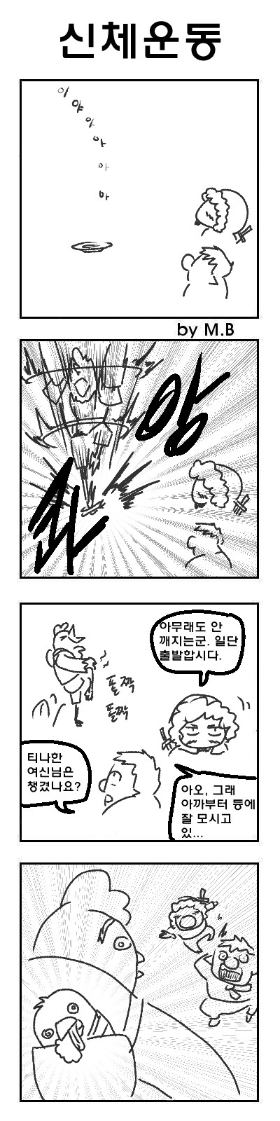 눈물을 마시는 새 4컷만화 11_1.jpg