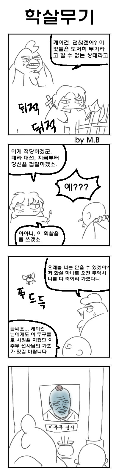 눈물을 마시는 새 4컷만화 11_8.jpg