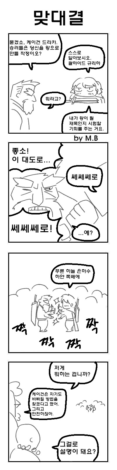 눈물을 마시는 새 4컷만화 11_12.jpg