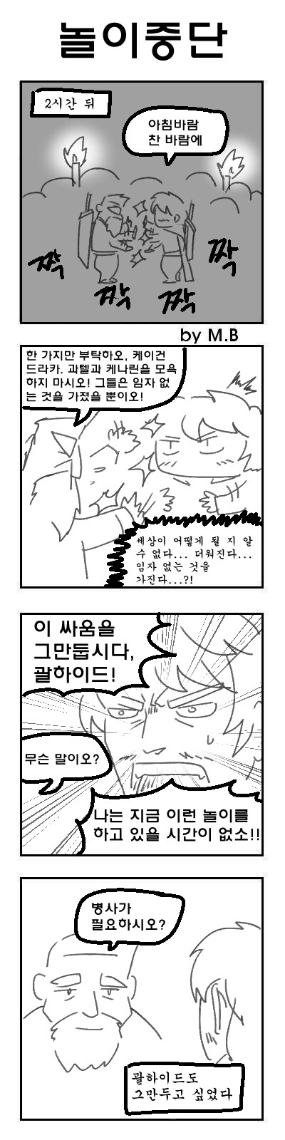 눈물을 마시는 새 4컷만화 11_13.jpg