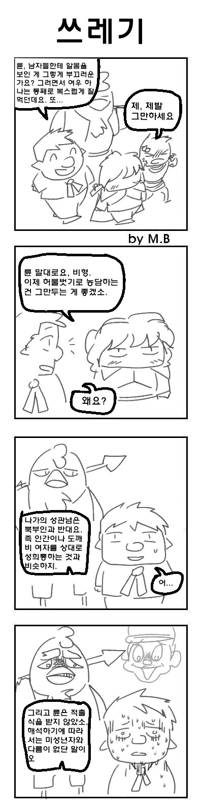 눈물을 마시는 새 4컷만화 11_14.jpg