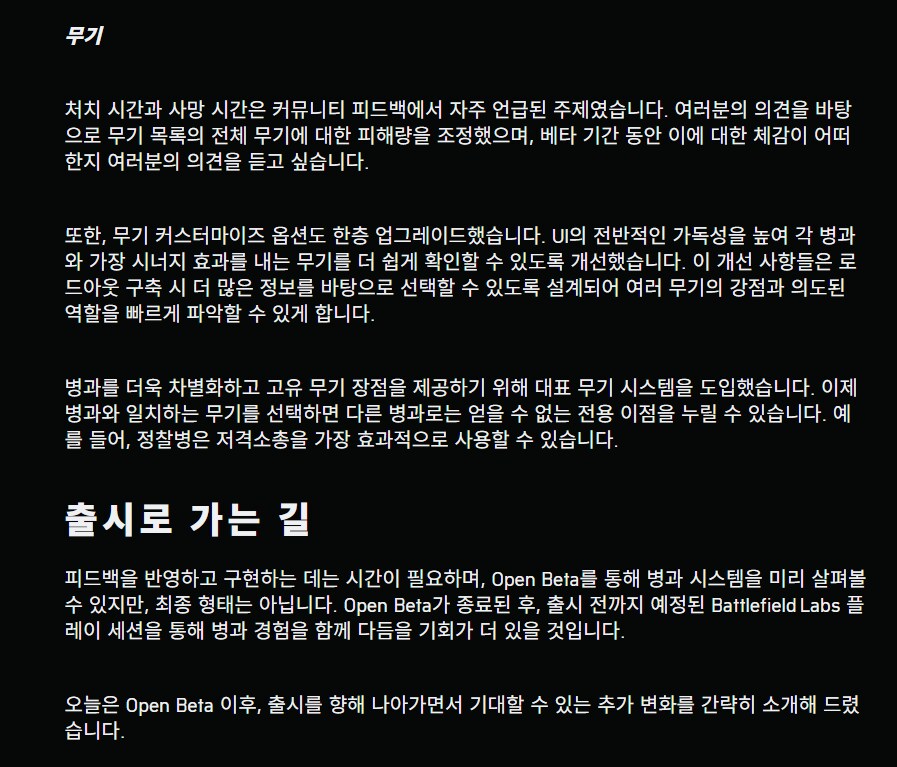 배틀필드6 오픈 베타 변경점_1.png