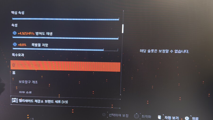 왜 특수효과 땜질이 안되는걸까요? ㅠㅠ_1.jpg