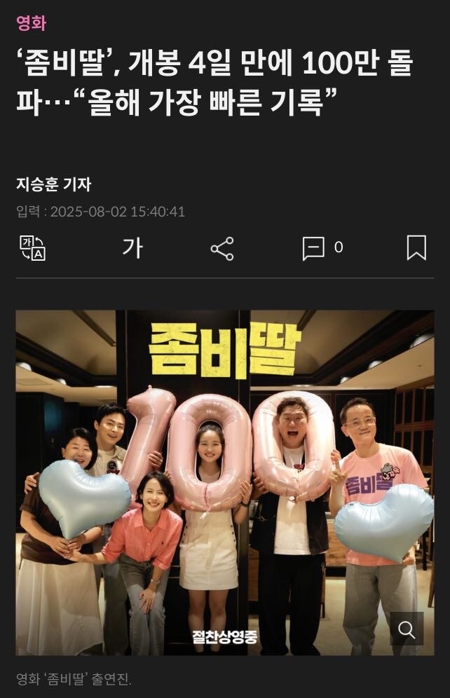 좀비딸 근황.news_1.jpg