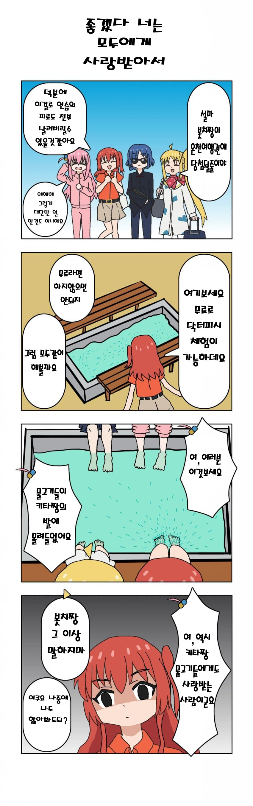 봇치) 공식 음해_6.jpg