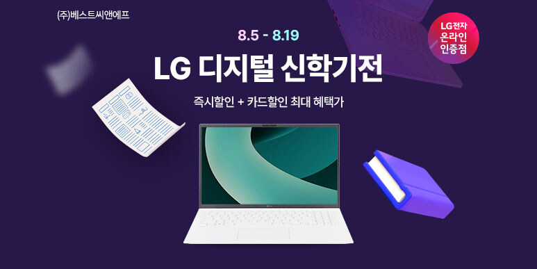 [롯데아이몰] LG 그램 디지털 신학기전 특가 혜택_1.jpg