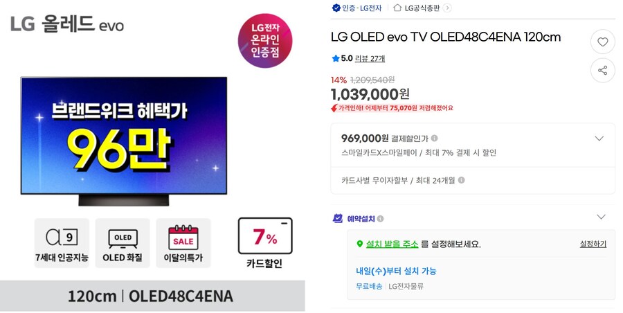 [지마켓](종료)LG OLED evo TV 48C4ENA (969,000원)_1.jpg