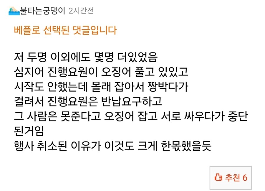 구룡포 오징어 맨손잡기 체험행사가 취소된 이유_4.jpg