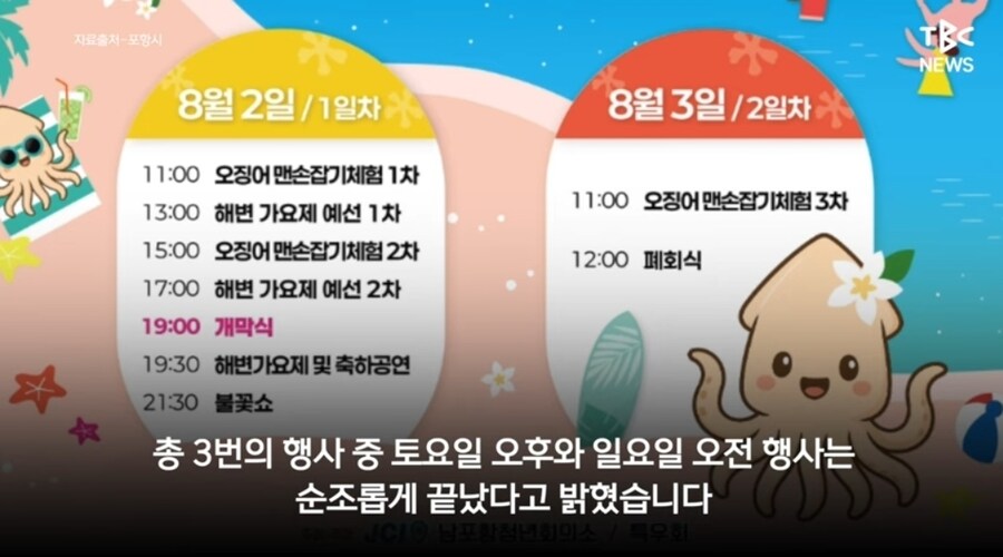 구룡포 오징어 맨손잡기 체험행사가 취소된 이유_3.jpg