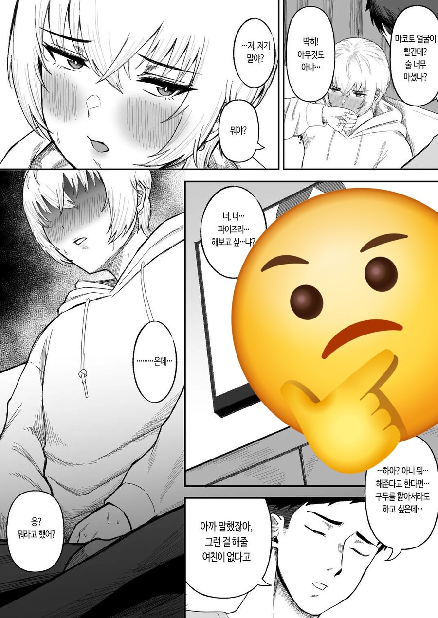 친구랑 놀다가 야동을 들켜버렸다.manwha_4.jpg