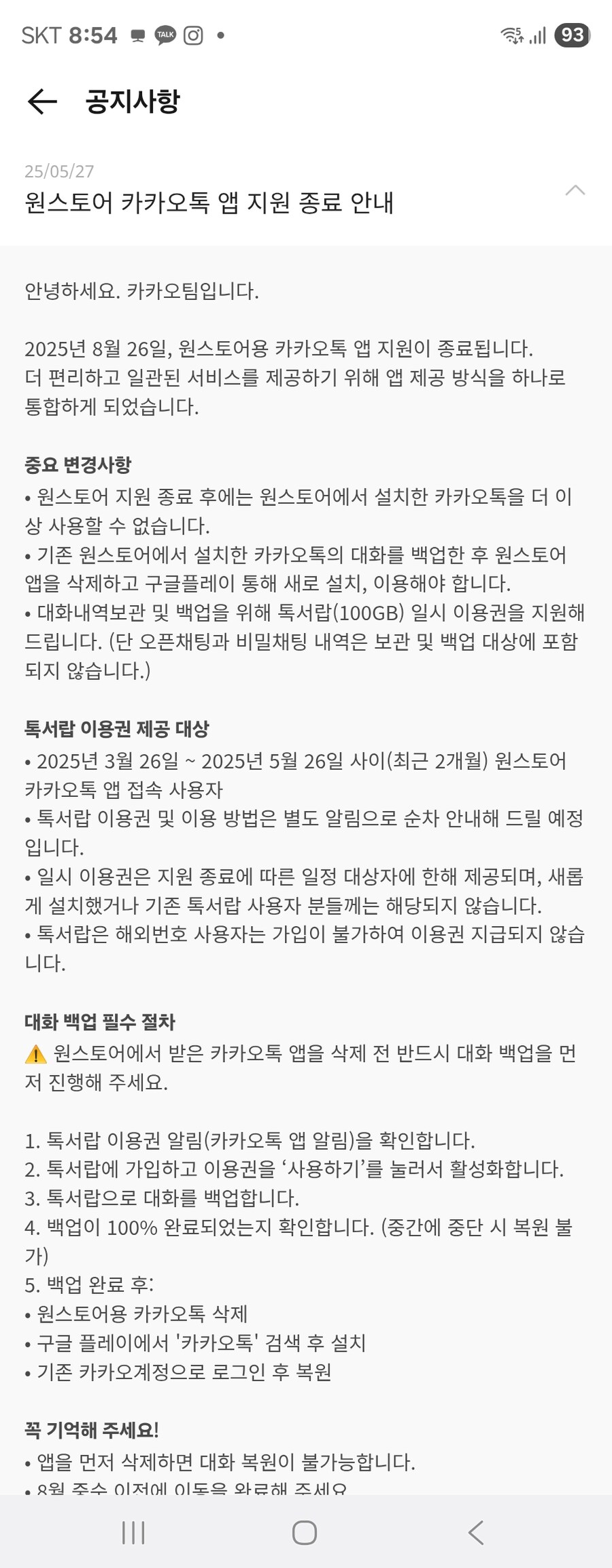 난 왠지 카카오톡 또 크게 사고터질 것 같다.;;_1.jpg