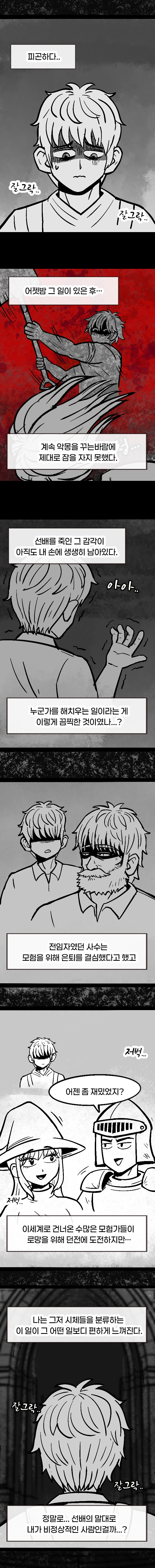 던전 특수청소부는 복수를 꿈꾸지 않는다 -3화-_6.jpg