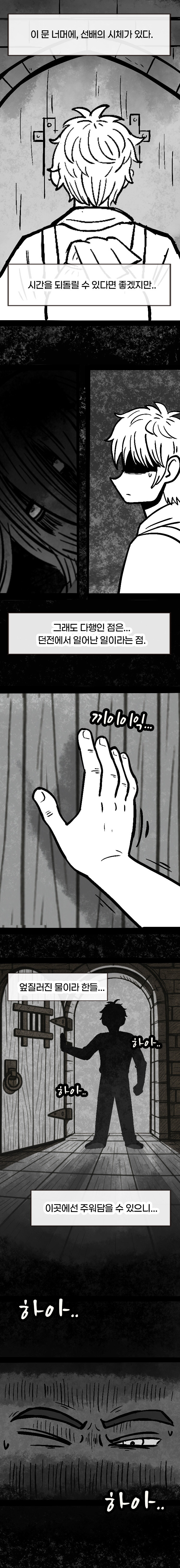 던전 특수청소부는 복수를 꿈꾸지 않는다 -3화-_9.jpg
