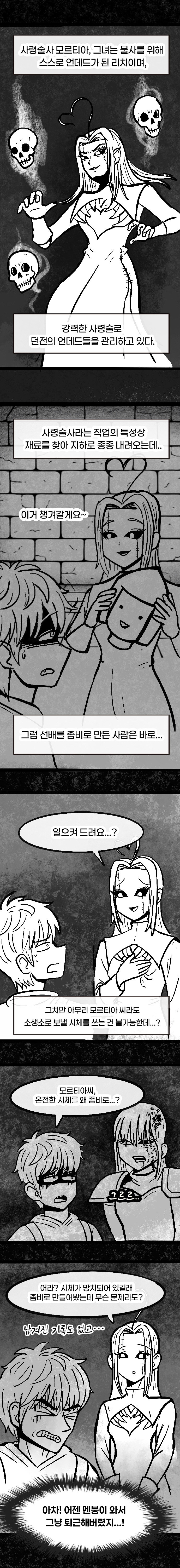던전 특수청소부는 복수를 꿈꾸지 않는다 -3화-_12.jpg