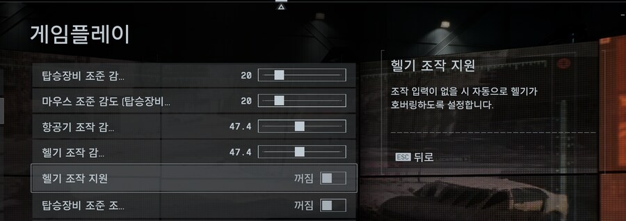 헬기 조종 호보링 보조 기능 생겼습니다_1.png