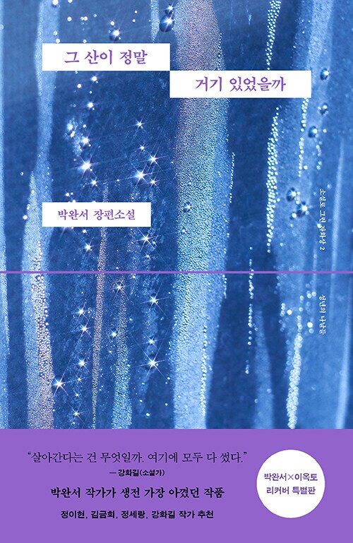 박완서x이옥토 리커버 특별판 (8.13)_2.png