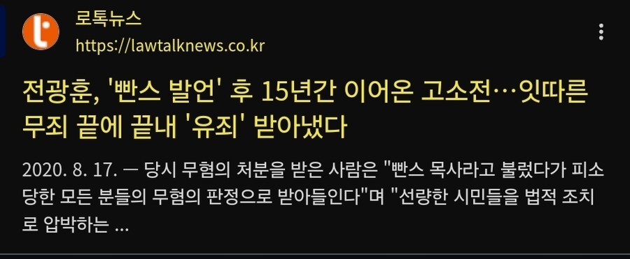 빤스목사 발언 무혐의라고 해서 찾아봤는데