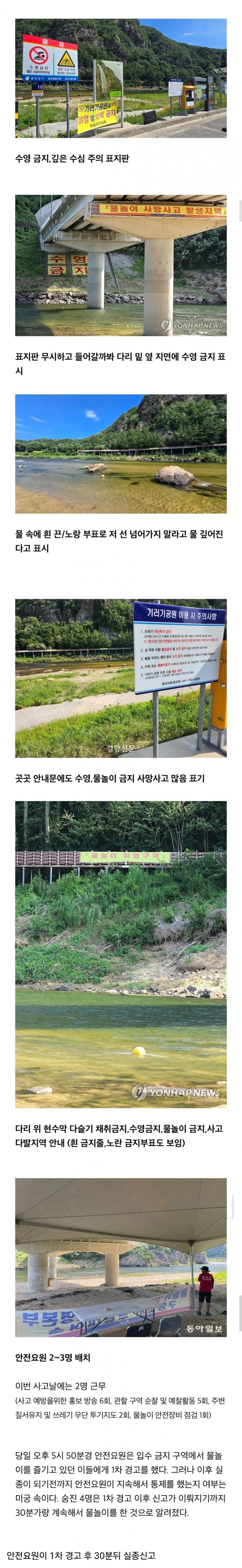 pic)20대 4명 숨진 금강 익사사고...유족