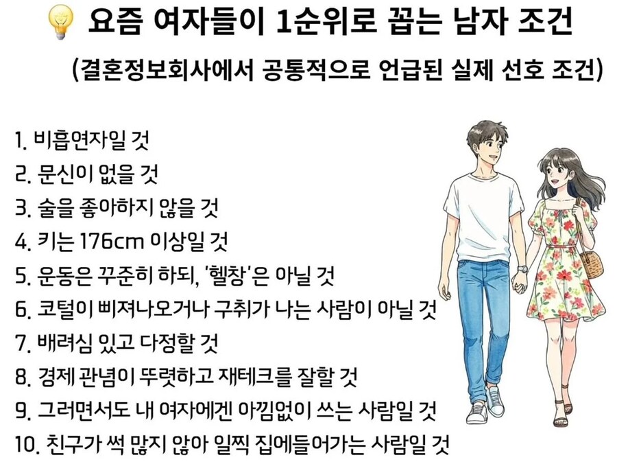 요즘 여자들이 1순위로 뽑는 남자조건_1.png