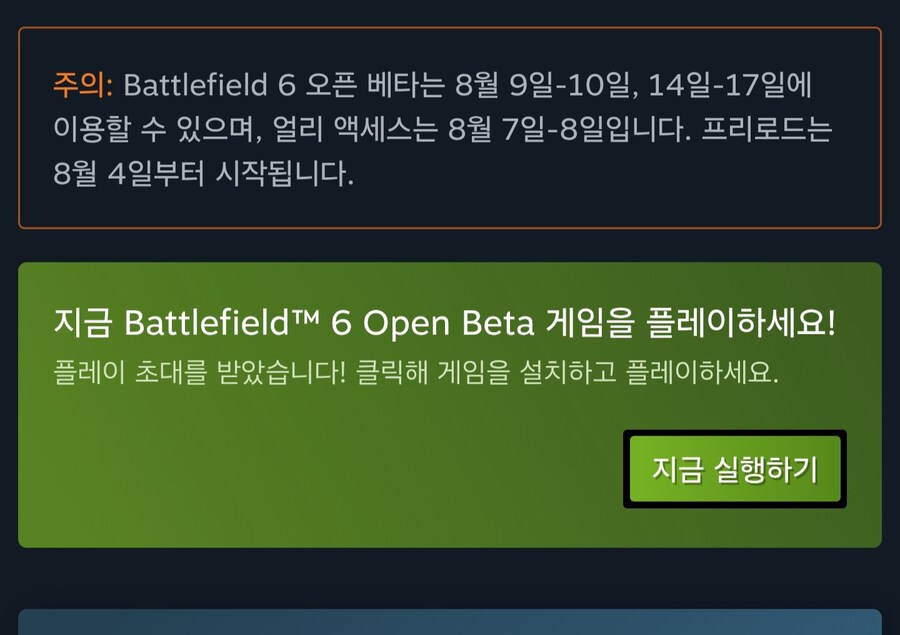 스팀에서 배틀필드6 베타참여권? 받았는데 게임은 어디서 받죠?_1.jpg