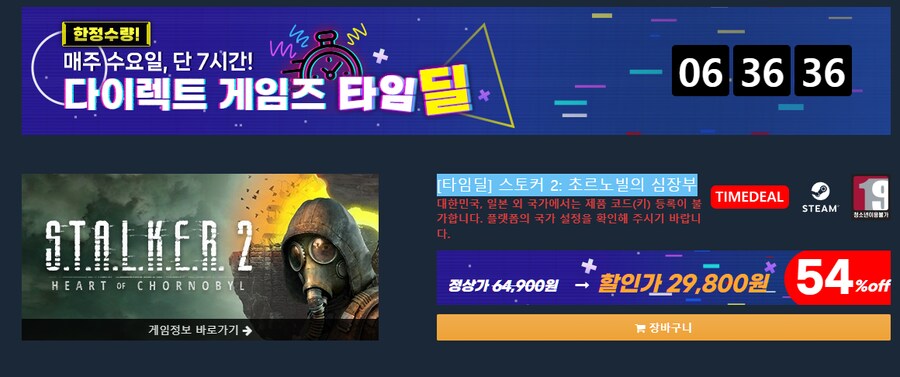 [다이렉트게임즈](종료) 스토커 2: 초르노빌의 심장부(29,800원)_1.png