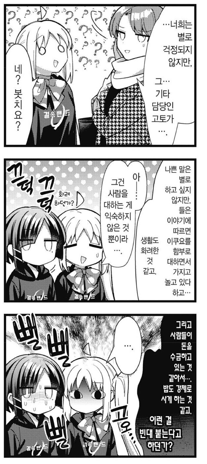 봇치) 팬덤의 음해가 아닌 것_5.jpg