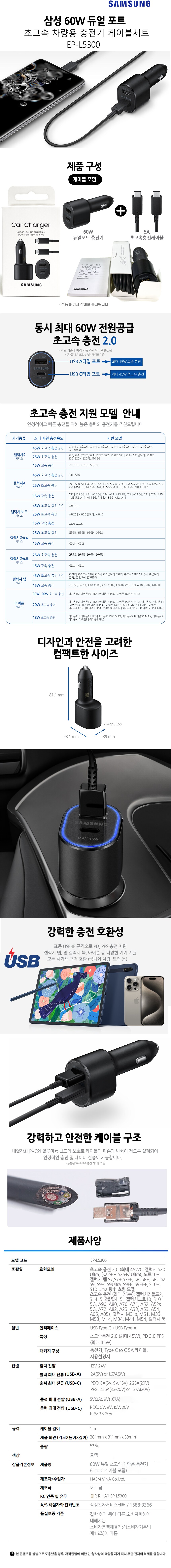 [네이버] 삼성 60W 초고속 듀얼포트 차량용 충전기 27,500원_1.png