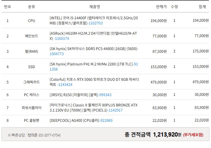 몇개월 전에 견적 여쭤보고 이제 좀 여유가 생겨서 최종 견적 내봅니다._1.png