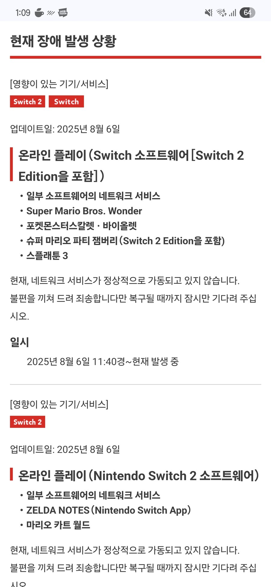 (복구완료)닌텐도 온라인 멀티 서버 장애 발생_1.jpg