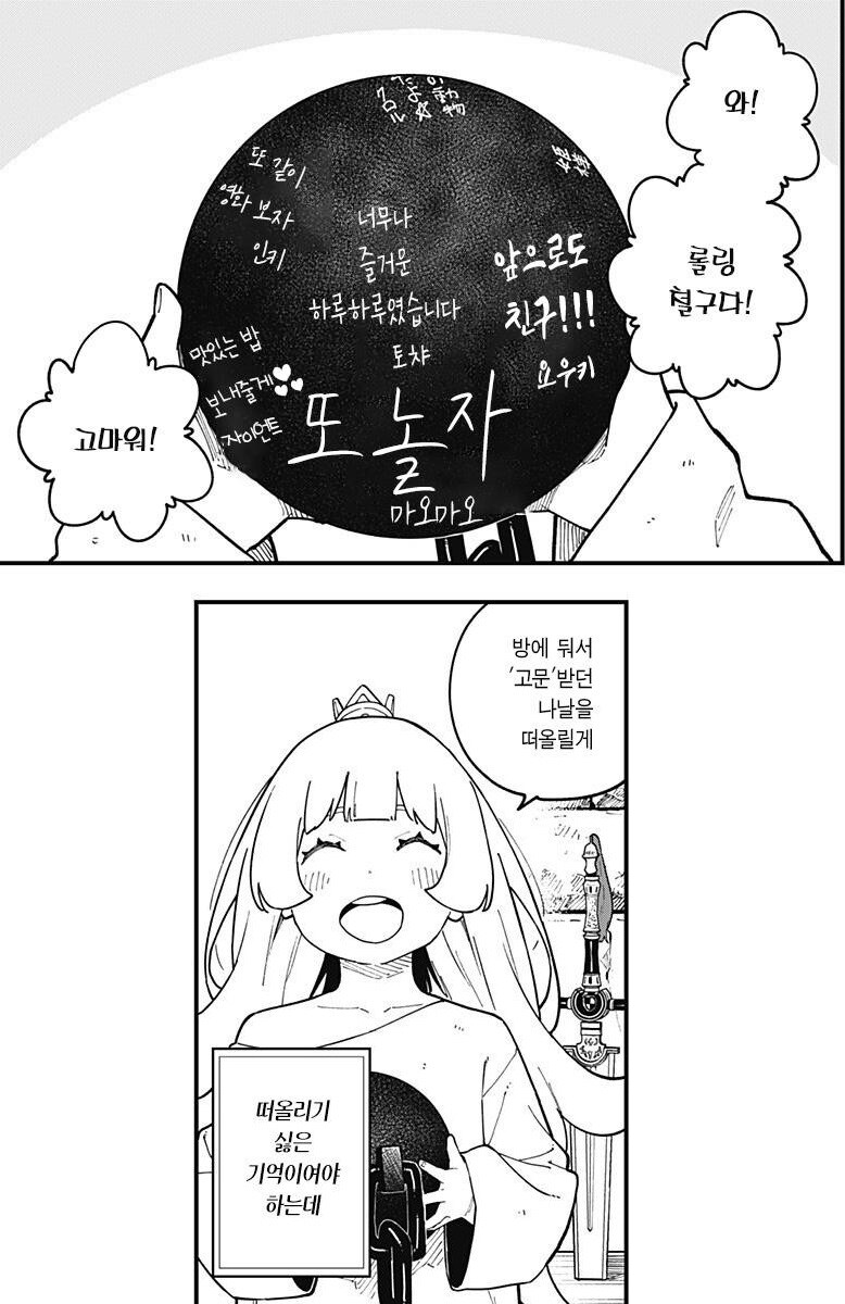 고문공주] 고문받던 나날을 기억할게 ㅠㅠ_1.jpg