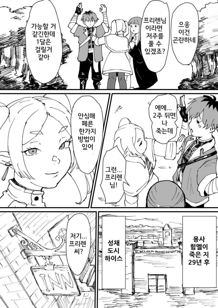 프리렌)죽는 마법에 걸린 슈타르크를 구하는 방법_2.jpg